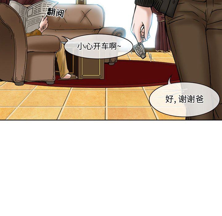 《暗黑之恋》漫画 第14話