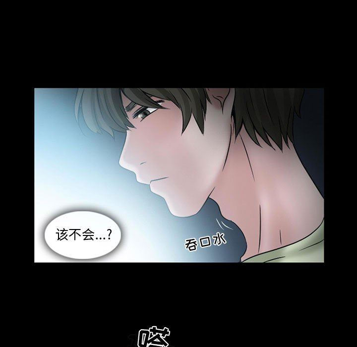 《暗黑之恋》漫画 第14話