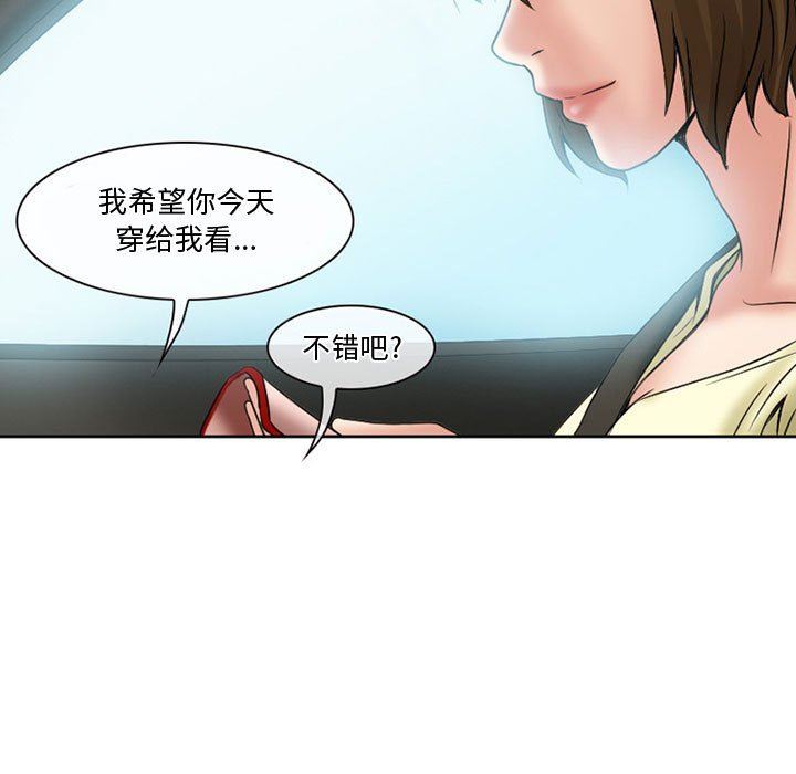 《暗黑之恋》漫画 第14話