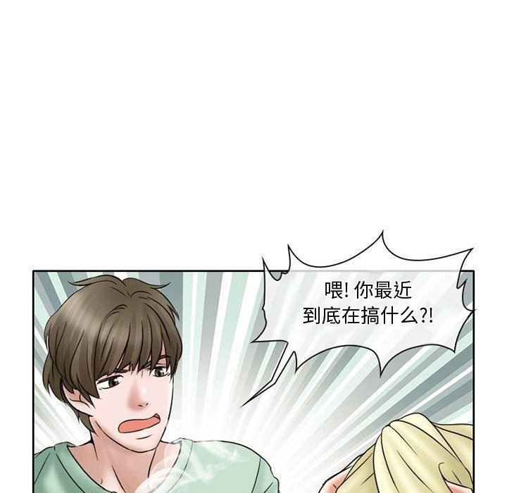 《暗黑之恋》漫画 第15話