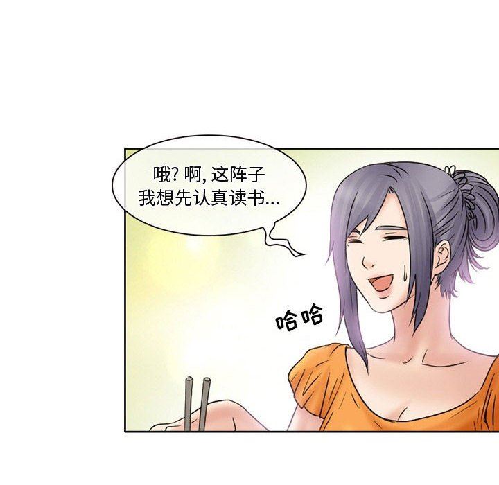 《暗黑之恋》漫画 第15話