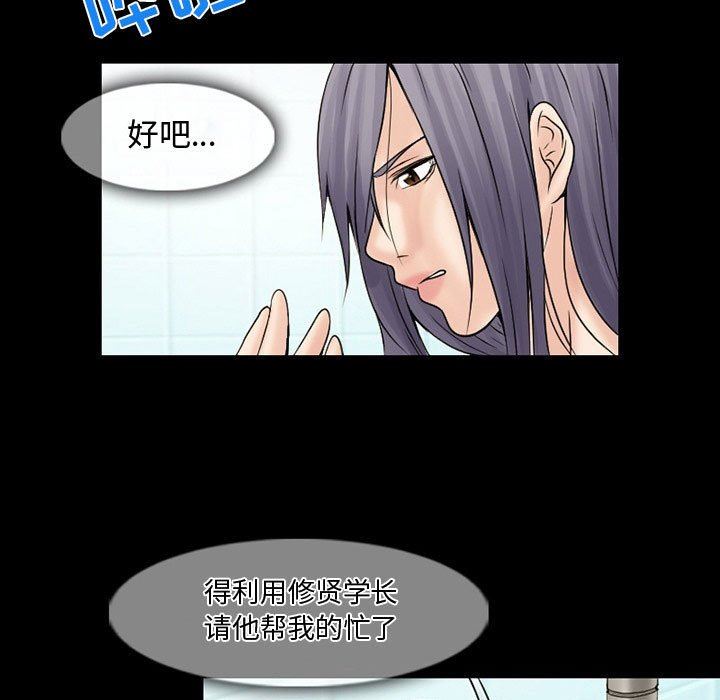 《暗黑之恋》漫画 第16話