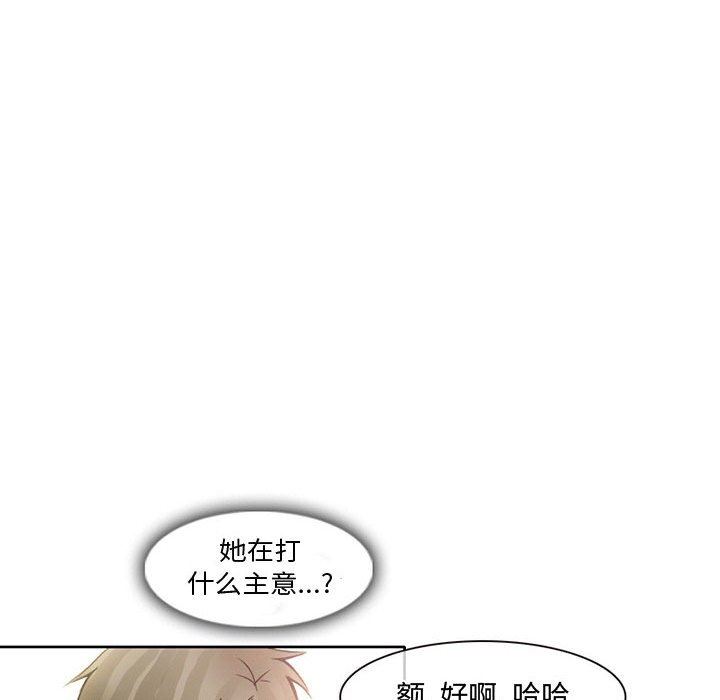 《暗黑之恋》漫画 第16話