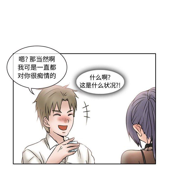 《暗黑之恋》漫画 第16話