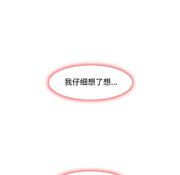 《暗黑之恋》漫画 第16話