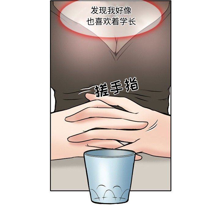 《暗黑之恋》漫画 第16話