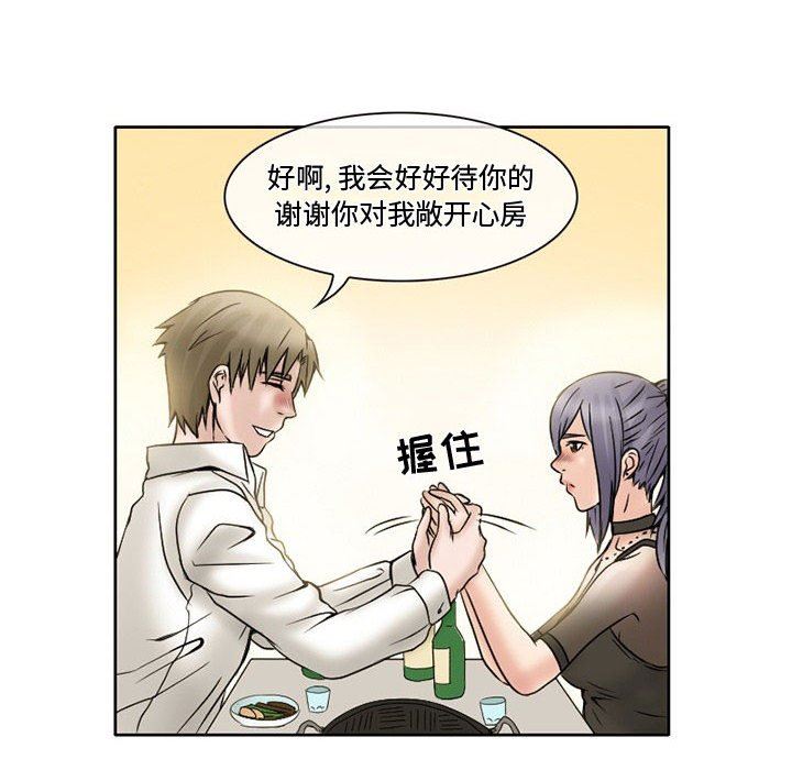 《暗黑之恋》漫画 第16話