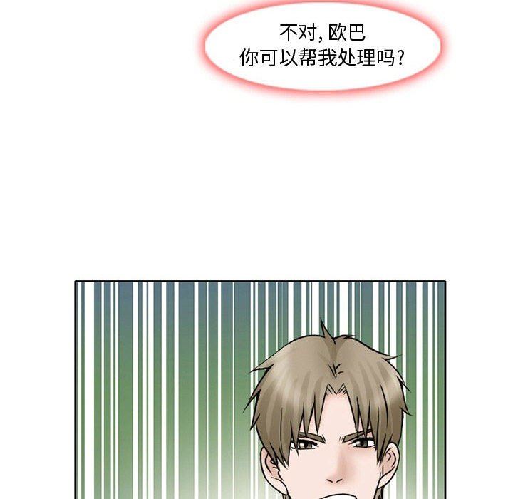 《暗黑之恋》漫画 第16話