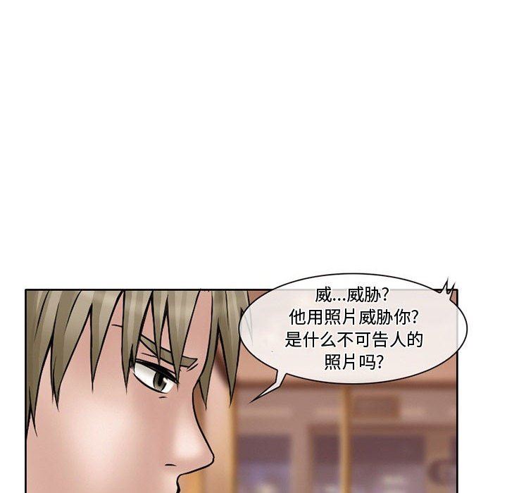 《暗黑之恋》漫画 第16話
