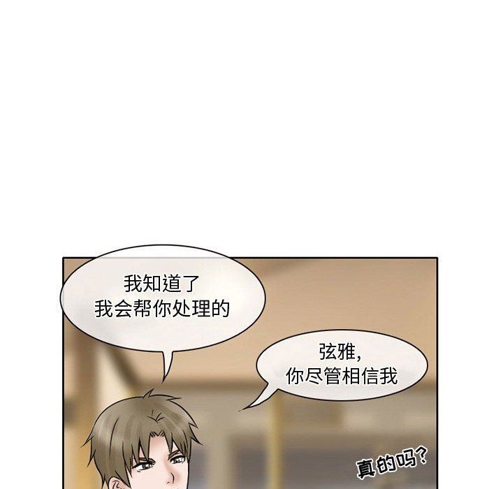 《暗黑之恋》漫画 第16話