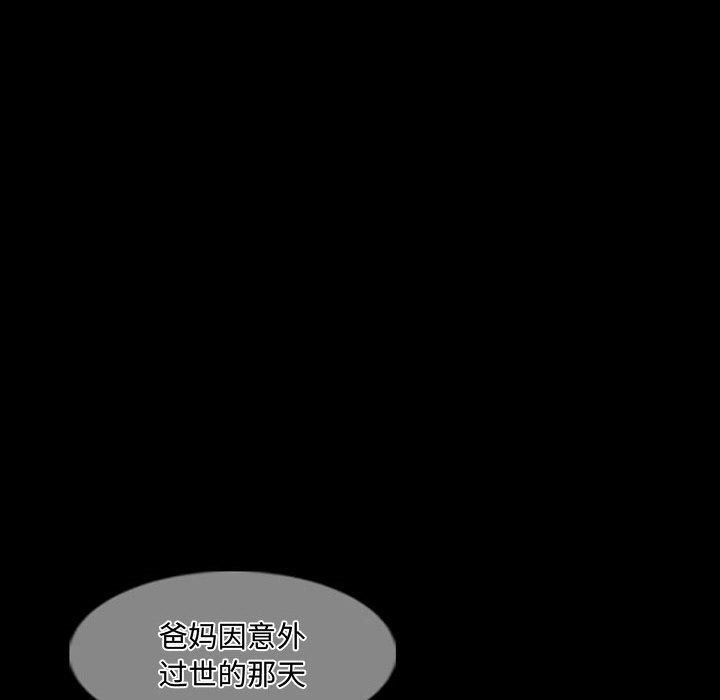 《暗黑之恋》漫画 第16話