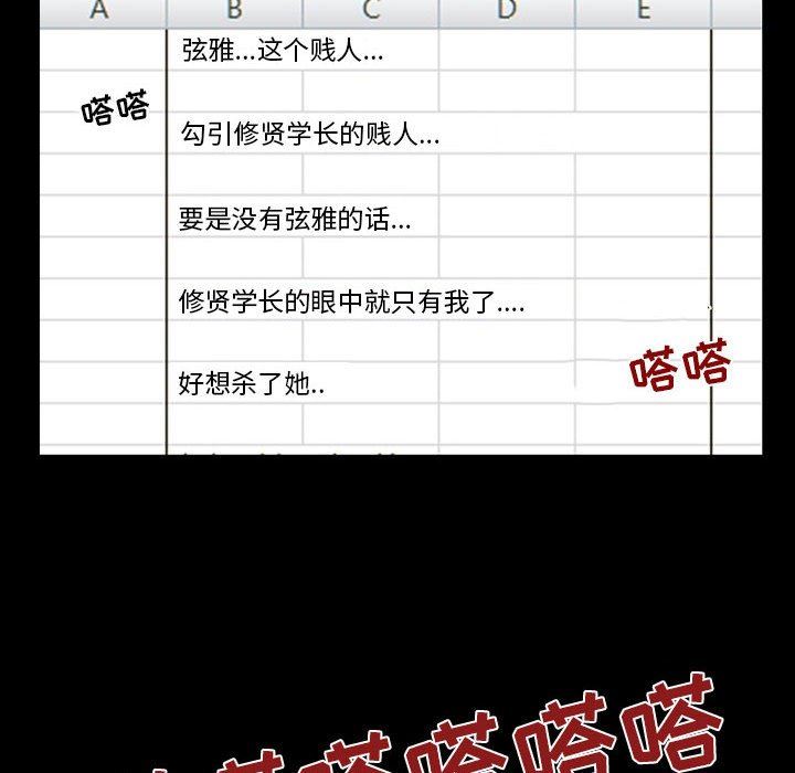 《暗黑之恋》漫画 第16話
