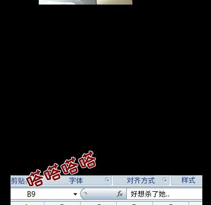 《暗黑之恋》漫画 第16話