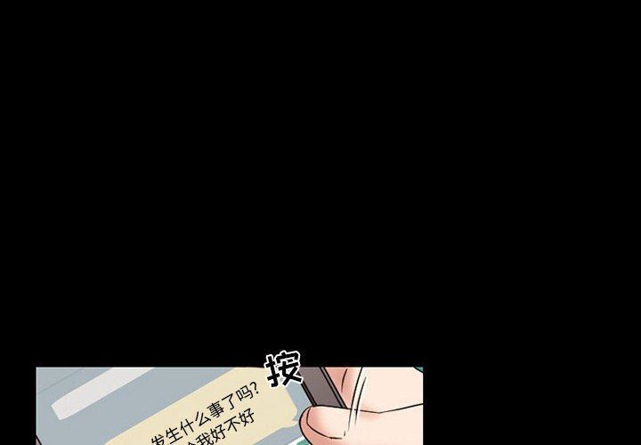 《暗黑之恋》漫画 第17話