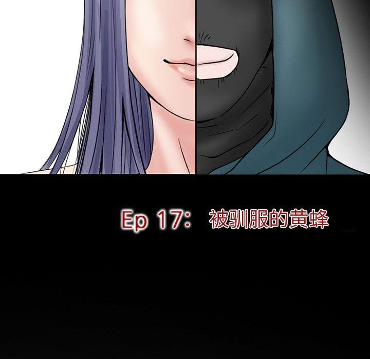 《暗黑之恋》漫画 第17話