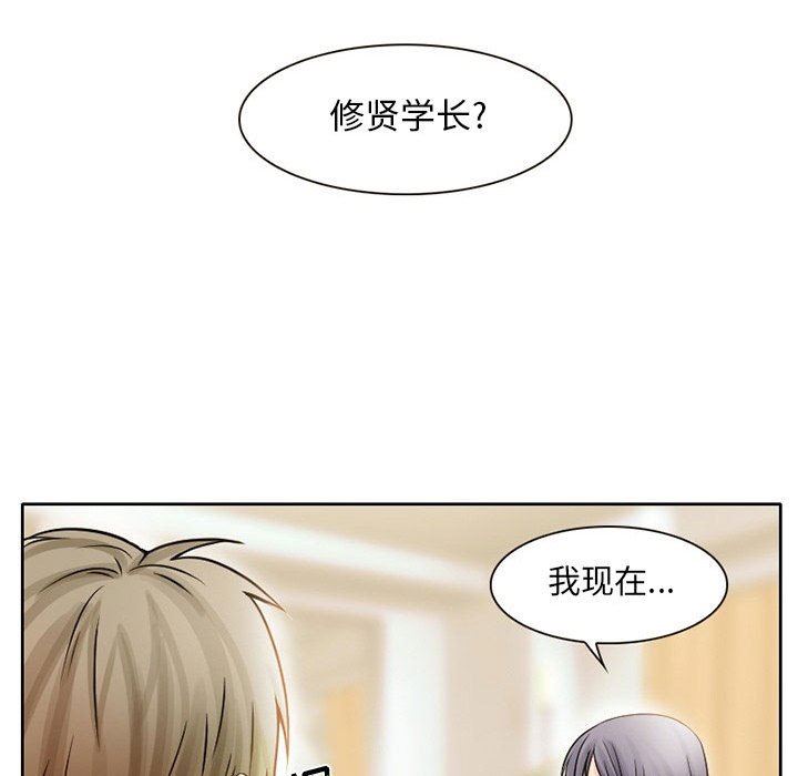 《暗黑之恋》漫画 第17話