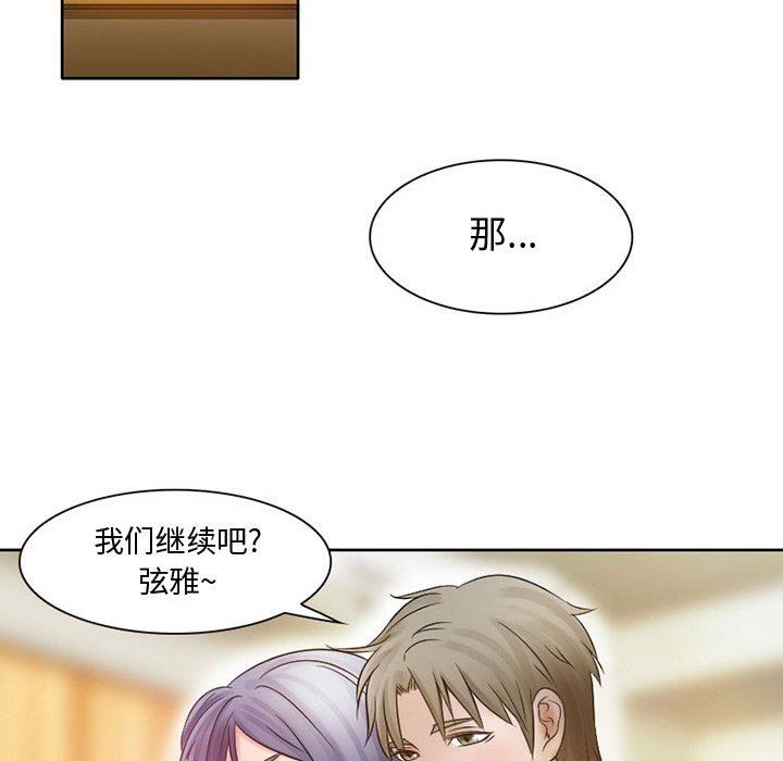 《暗黑之恋》漫画 第17話