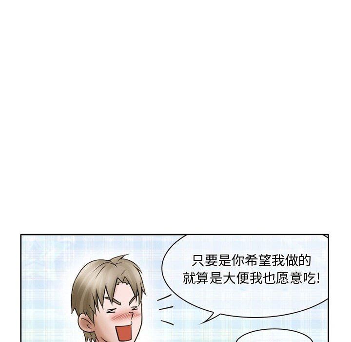 《暗黑之恋》漫画 第17話
