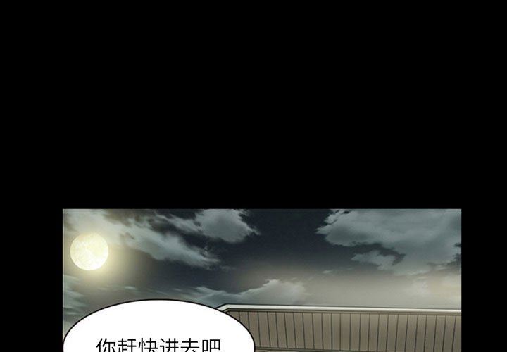 《暗黑之恋》漫画 第18話