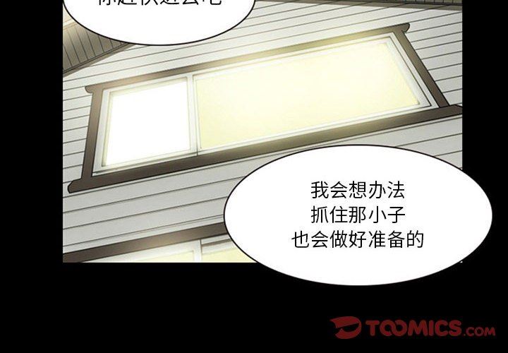 《暗黑之恋》漫画 第18話