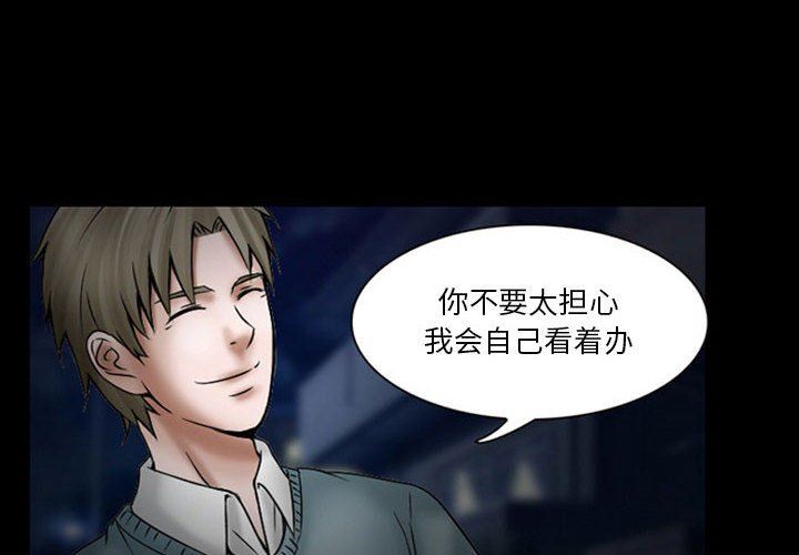 《暗黑之恋》漫画 第18話
