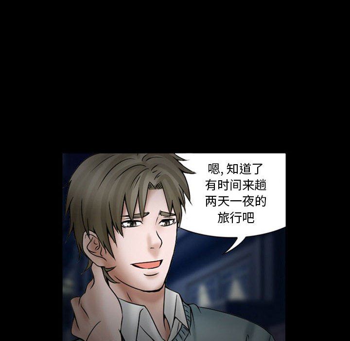 《暗黑之恋》漫画 第18話