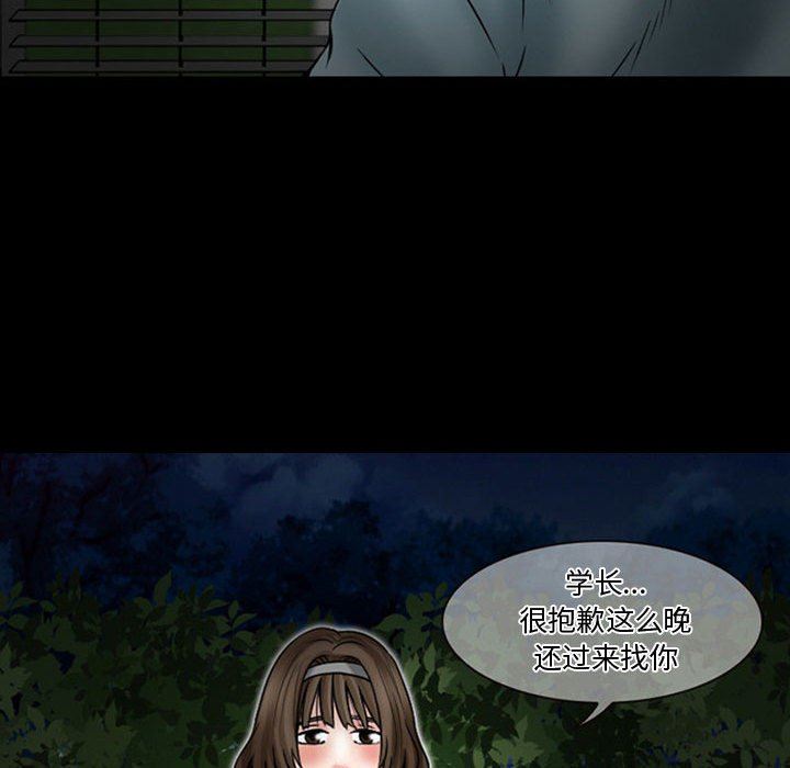 《暗黑之恋》漫画 第18話