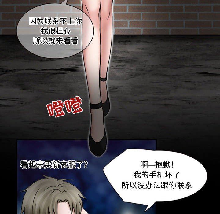 《暗黑之恋》漫画 第18話