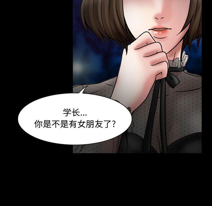《暗黑之恋》漫画 第18話