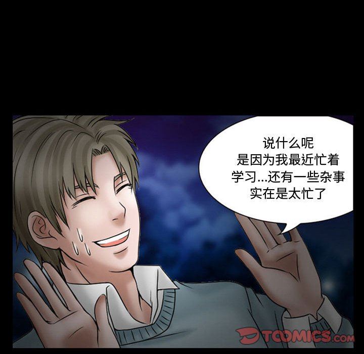 《暗黑之恋》漫画 第18話