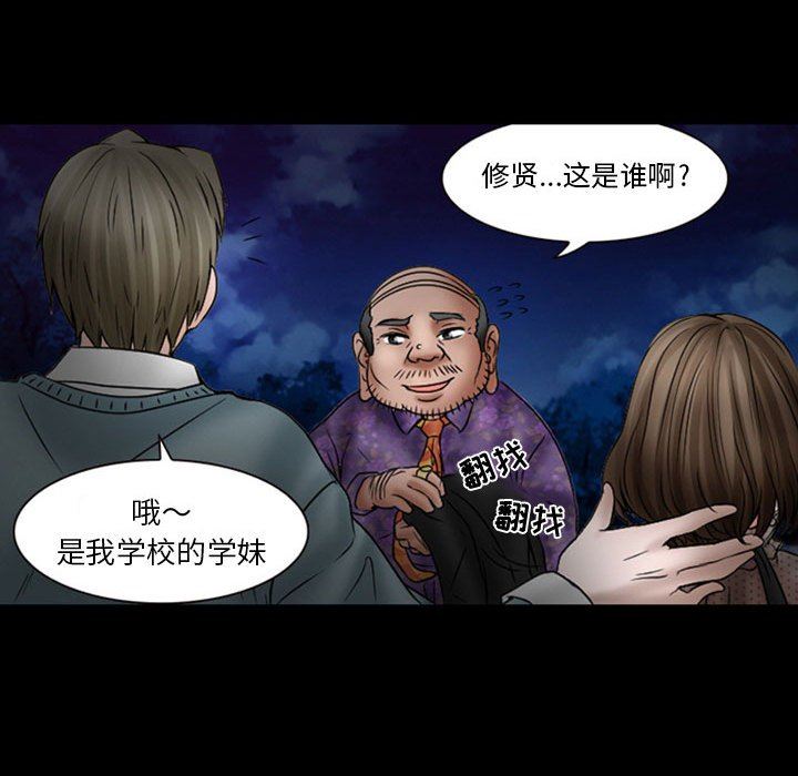 《暗黑之恋》漫画 第18話