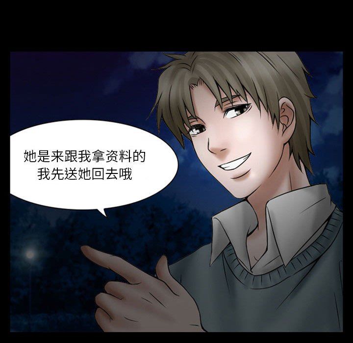 《暗黑之恋》漫画 第18話