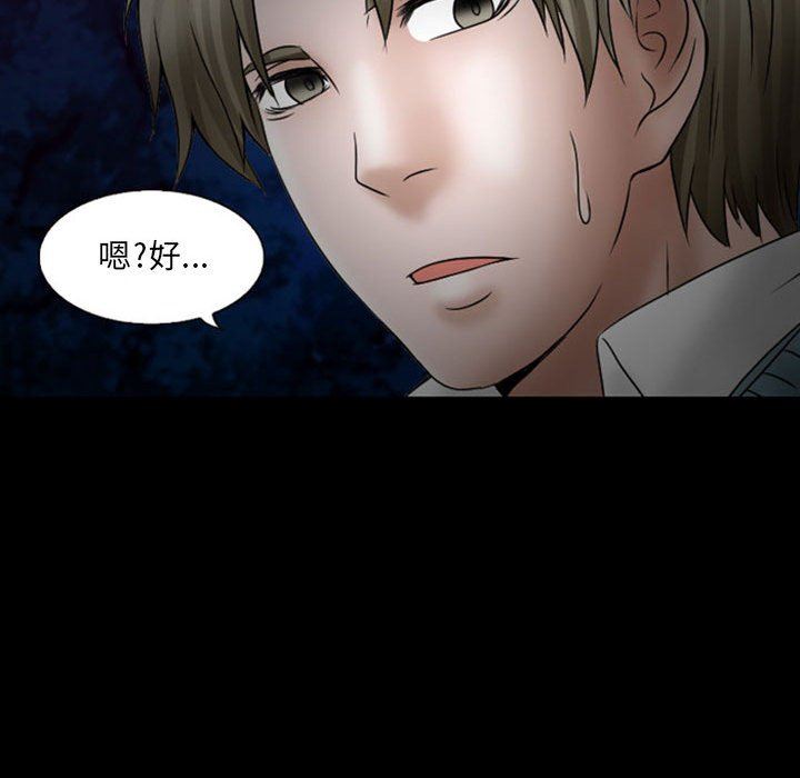 《暗黑之恋》漫画 第18話