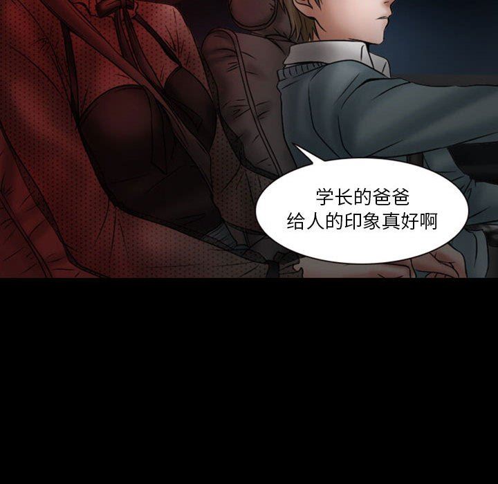 《暗黑之恋》漫画 第18話