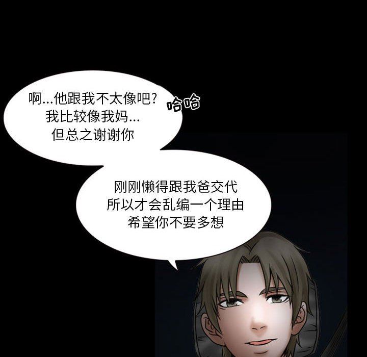 《暗黑之恋》漫画 第18話