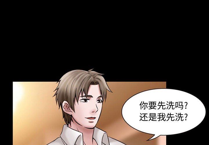 《暗黑之恋》漫画 第19話