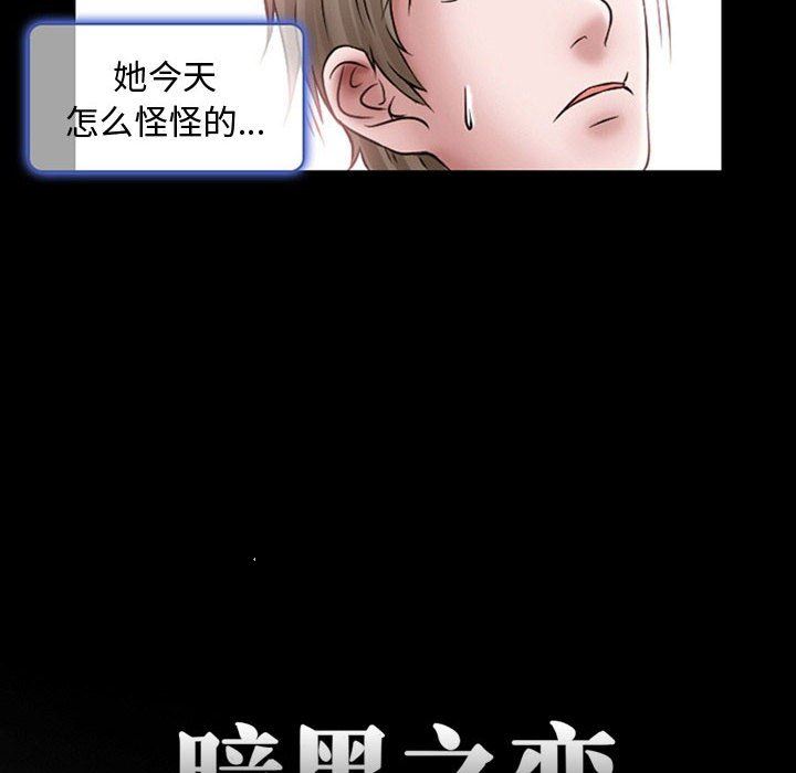 《暗黑之恋》漫画 第19話