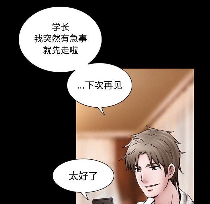 《暗黑之恋》漫画 第19話