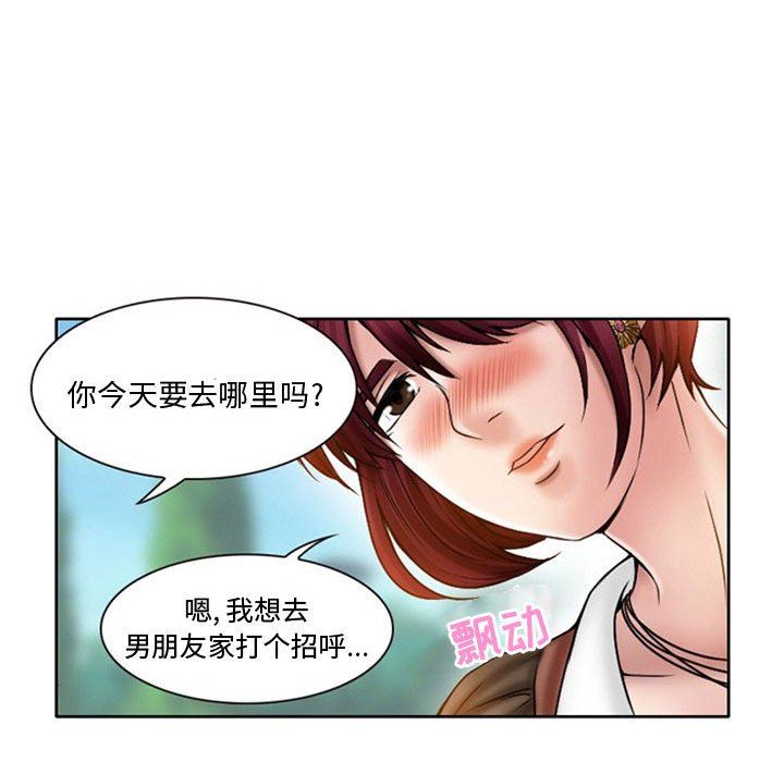 《暗黑之恋》漫画 第19話
