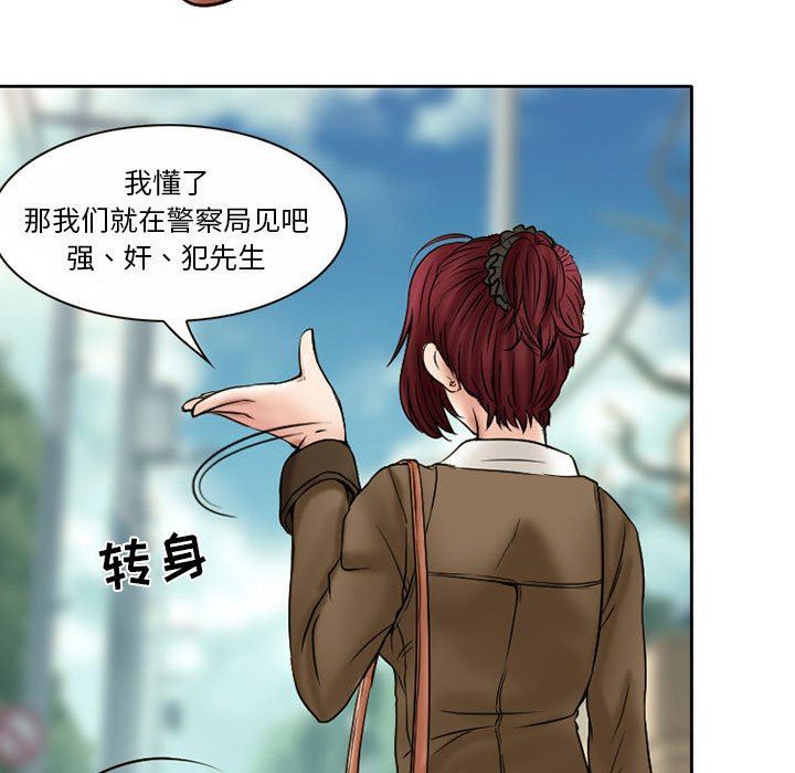 《暗黑之恋》漫画 第20話