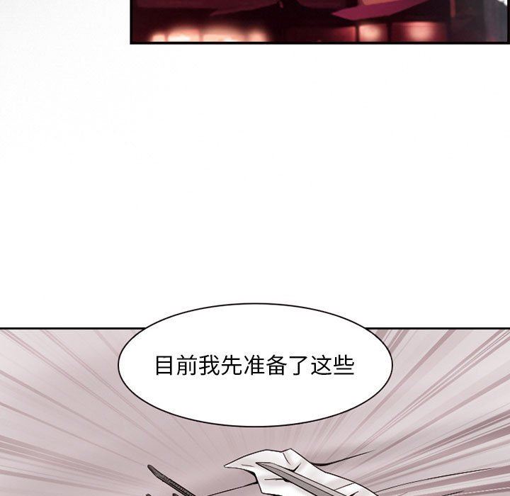 《暗黑之恋》漫画 第20話