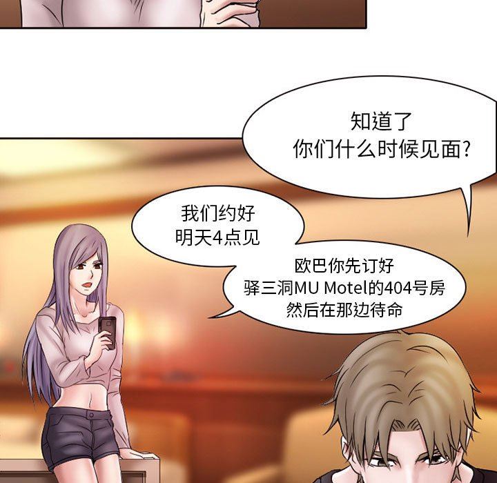 《暗黑之恋》漫画 第20話