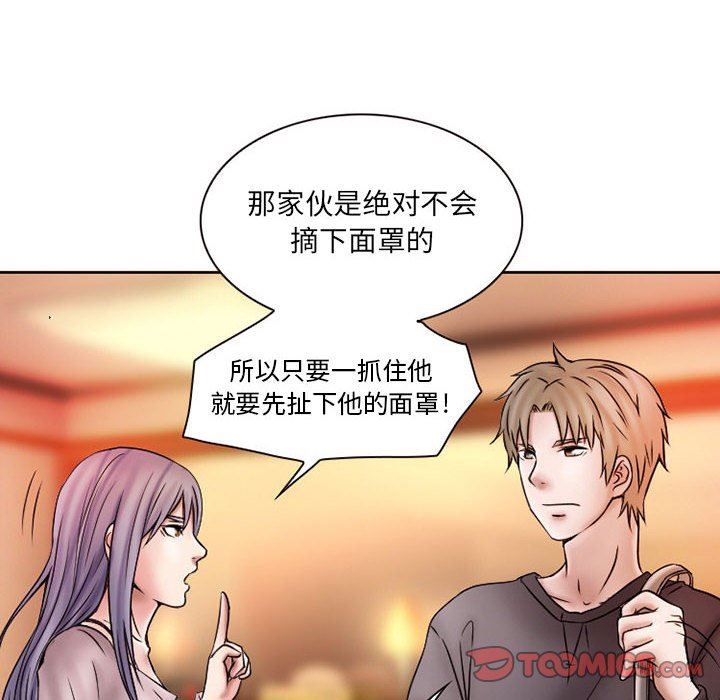 《暗黑之恋》漫画 第20話