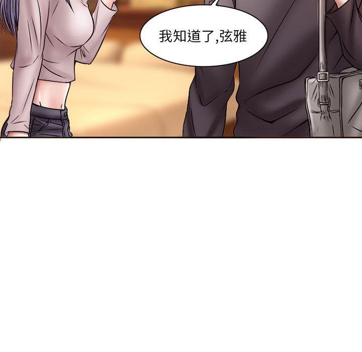 《暗黑之恋》漫画 第20話