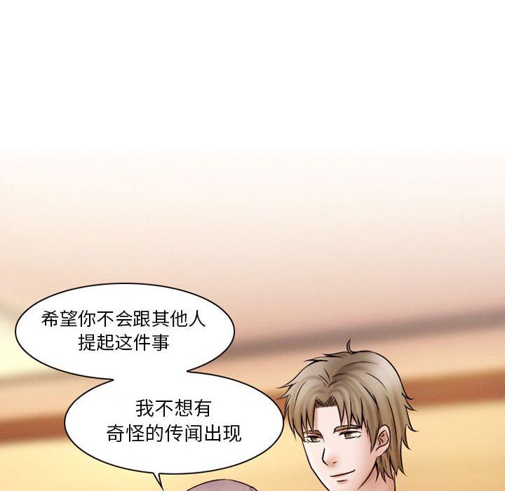 《暗黑之恋》漫画 第20話