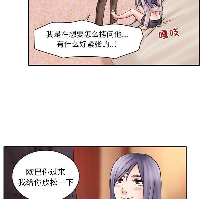 《暗黑之恋》漫画 第20話
