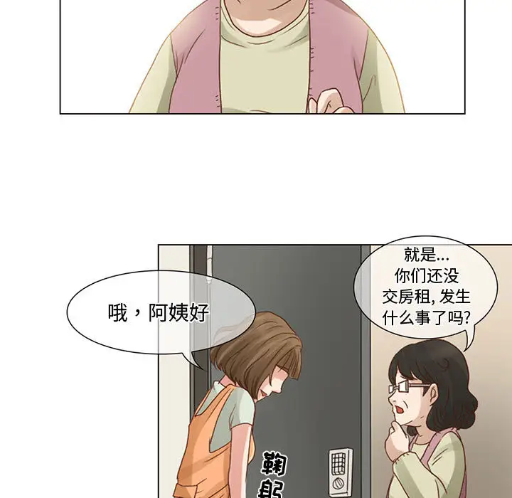 《暗黑之恋》漫画 第5话