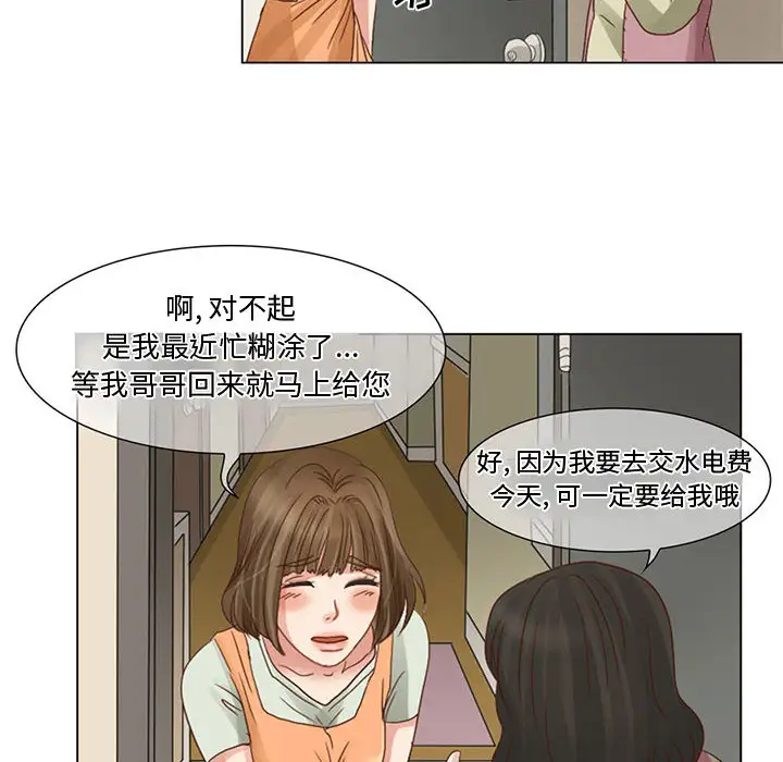 《暗黑之恋》漫画 第5话