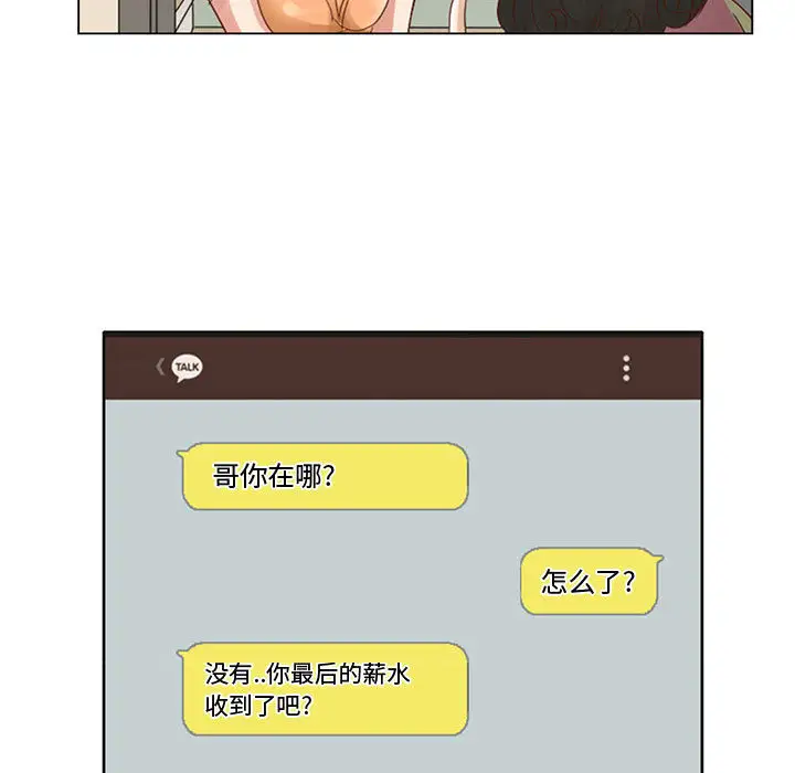 《暗黑之恋》漫画 第5话