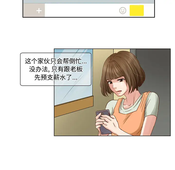 《暗黑之恋》漫画 第5话